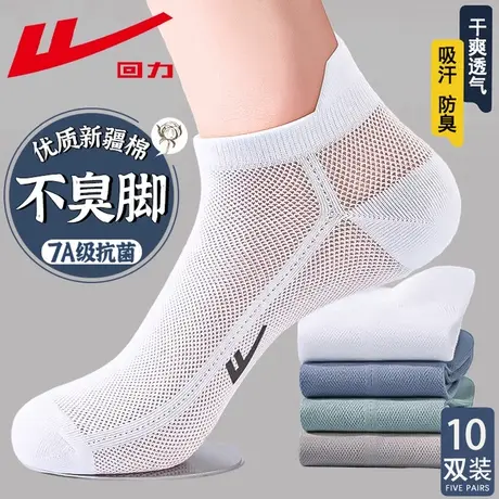 回力100%正品透气网眼短袜男士夏季薄款抗菌防臭吸汗纯色棉袜船袜图片