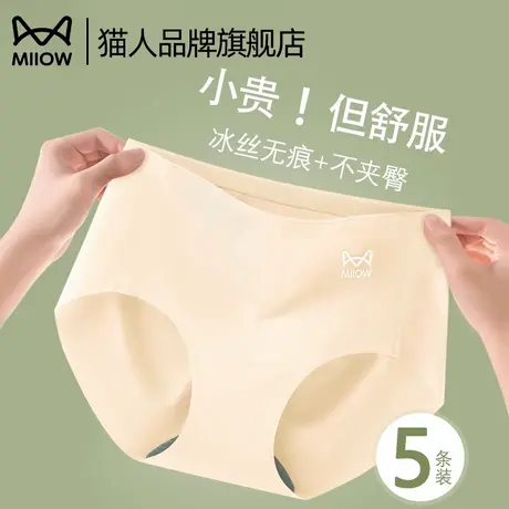 猫人冰丝无痕内裤女2025新款纯棉抗菌档夏季薄款中腰女士三角短裤商品大图