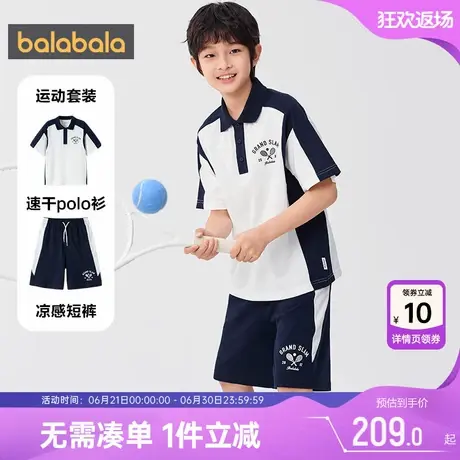 【商场同款】巴拉巴拉男童短袖运动套装中大童速干polo衫夏季儿童图片