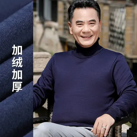男士毛衣冬季净色可翻高领毛衫加绒加厚保暖线衣中老年爸爸秋冬装商品大图