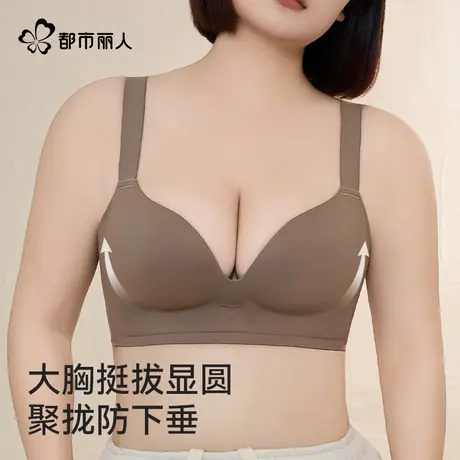 都市丽人反重力提拉内衣大码专属聚拢防下垂收副乳大胸显圆文胸罩图片