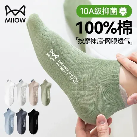 猫人袜子男款100%纯棉短袜夏季薄款网眼透气抗菌按摩底提耳低帮袜商品大图