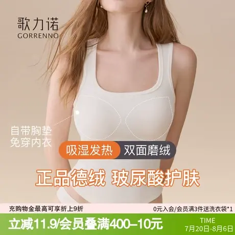 德绒保暖背心女内搭打底内衣带胸垫一体式自发热新款方领秋衣上衣商品大图