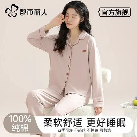 都市丽人纯棉睡衣女春秋长袖套装大码可外穿粉色家居服冬2025新款商品大图
