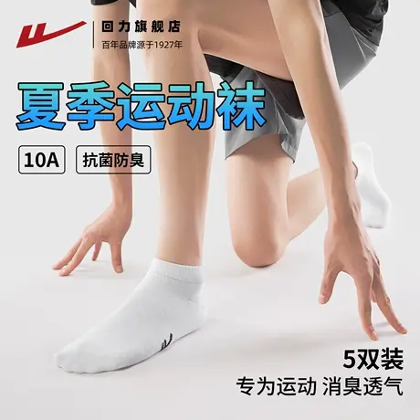 【10A抗菌】回力袜子男纯色夏季薄款袜女棉袜吸汗透气防臭短筒袜商品大图