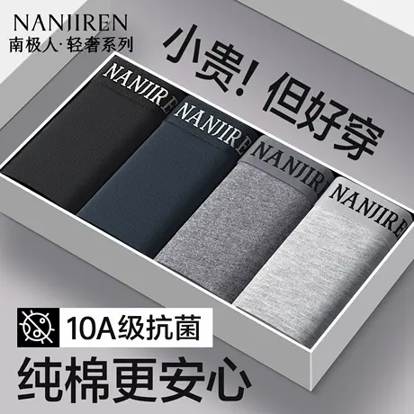 南极人男士内裤男款纯棉抗菌2025新款平角运动透气男生四角短裤头商品大图
