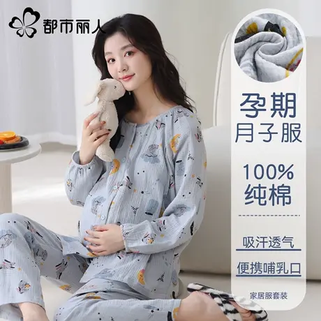 都市丽人纯棉月子服带胸垫可哺乳春秋款长袖睡衣套装外穿2025新款商品大图