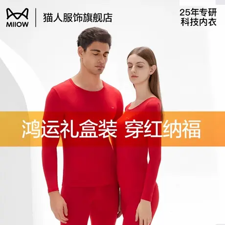 猫人本命年保暖内衣女红色结婚内裤袜子秋衣秋裤男士三件礼盒套装商品大图