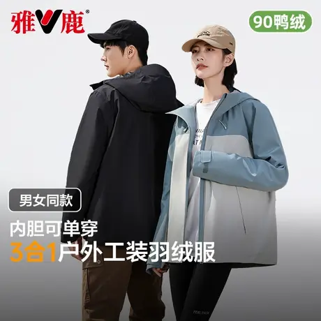 雅鹿羽绒服男女同款户外拼色防风可脱卸冲锋衣登山服宽松连帽上衣商品大图