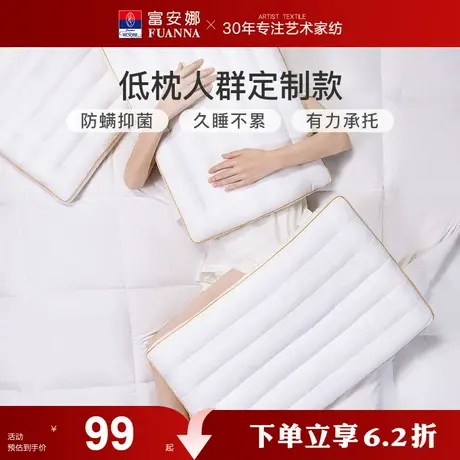 富安娜家纺枕头枕芯低枕成人护颈枕睡觉专用睡眠枕头学生宿舍枕芯商品大图