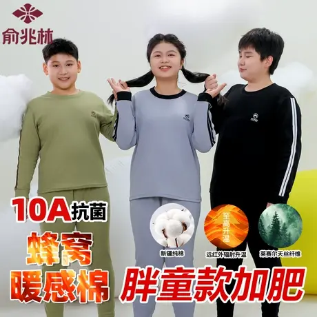 俞兆林莱赛尔纯棉胖童保暖内衣套装加肥加大中大童秋衣秋裤青少年商品大图