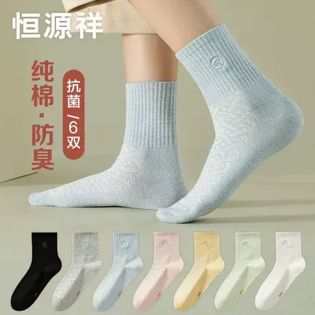 恒源祥中筒袜子女士纯棉抗菌春秋黑白色防臭吸汗运动夏季全棉长袜商品大图