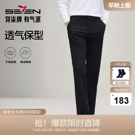 【抗皱西裤】柒牌男装商务男2025秋季新款商务通勤直筒裤西装长裤商品大图
