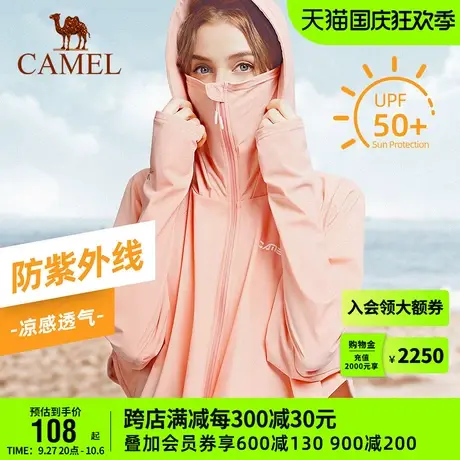 骆驼女装皮肤衣女春夏新款速干凉感防晒衣透气连帽时尚遮阳防晒服商品大图