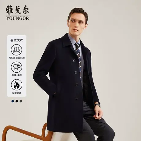 雅戈尔奥莱 男装羊绒羊毛+鹅绒内胆冬季大衣商务翻领保暖外套图片