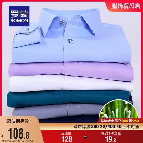 【竹纤维】罗蒙男士商务职业衬衫2024春季职业工装时尚长袖衬衣男商品大图