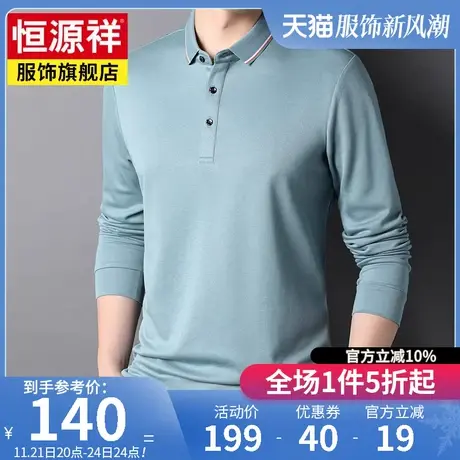 恒源祥长袖T恤男春季新款含桑蚕丝纯色polo衫休闲打底棉体恤衣服商品大图