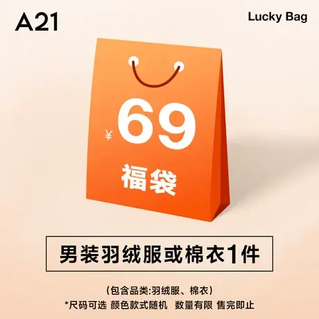 A21男装羽绒或棉衣福袋 羽绒服/棉衣随机发 款式颜色随机商品大图