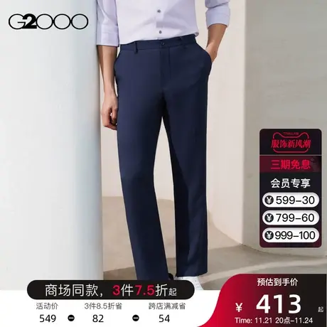 G2000商务通勤防静电可机洗SS23商场新款舒适版型凉感正装西裤男图片