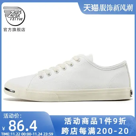 feiyue/飞跃小白鞋女春季款低帮帆布鞋子男休闲运动鞋情侣款008商品大图