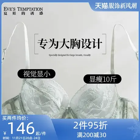 夏娃的诱惑大胸显小胸内衣女薄款夏季大码文胸聚拢防下垂防震胸罩商品大图