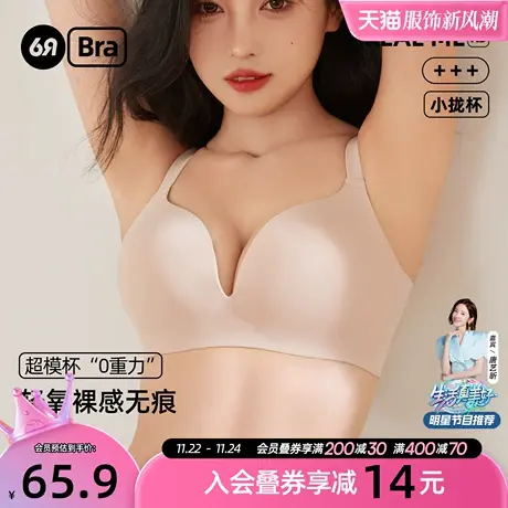 6RBI超模杯无痕软支撑内衣女小胸胸罩舒适收副乳防凸点文胸套装图片