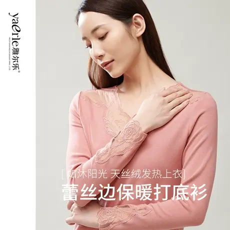 雅尔乐天丝直条女保暖上衣单件秋衣外穿加厚磨毛打底衫蕾丝小V领图片