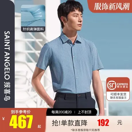 【高弹易打理】报喜鸟夏季男商务正装条纹短袖衬衫清凉衬衣男商品大图