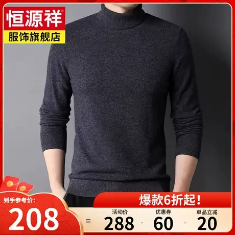恒源祥高领羊毛衫男100%纯羊毛针织衫纯色内搭休闲保暖套头打底衫商品大图