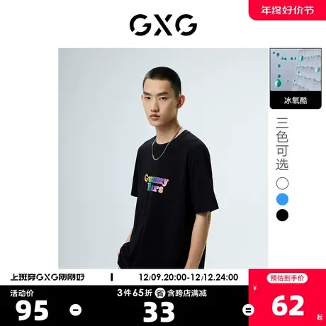 GXG奥莱 22年男装 冰氧酷凉感潮流圆领短袖T恤夏季新品商品大图