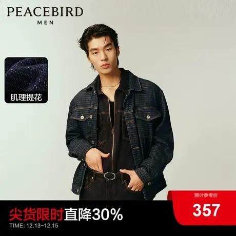 太平鸟男装肌理感牛仔夹克春新款青年翻领茄克时尚潮流休闲外套图片