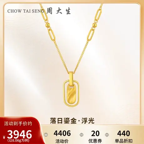 周大生黄金项链女足金5G落日鎏金浮光椭圆牌套链生日送女友礼物图片