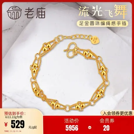 老庙黄金足金几何手足链复古编织麻绳金珠女士手链官方正品情侣礼商品大图