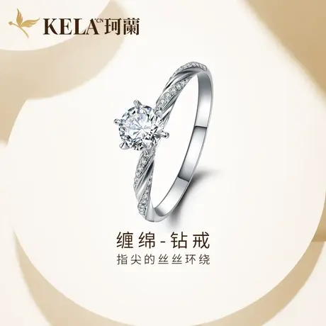 珂兰 18K金钻石戒指女群镶六爪一克拉求婚结婚砖戒定制婚戒 缠绵图片