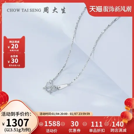 周大生铂金项链女款pt950白金锁骨链素链可配吊坠送女友节日礼物商品大图