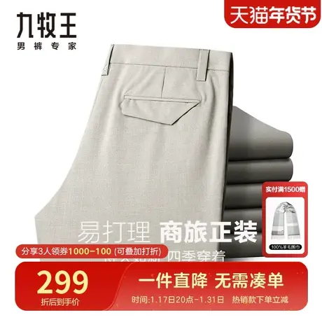 【易打理】九牧王男裤休闲西裤春季新款中青年垂感抗皱不褪色长裤图片