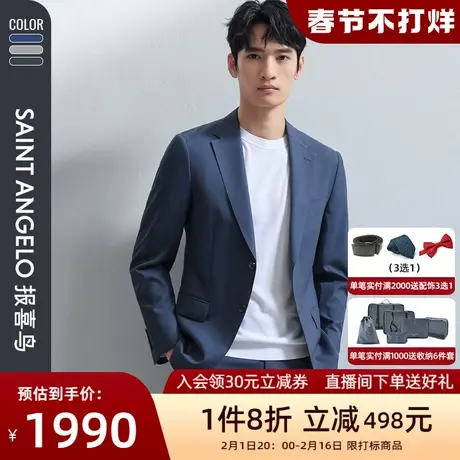 【全羊毛可机洗】报喜鸟2024春季新款商务休闲男士西服套装图片