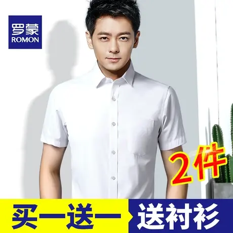罗蒙短袖白衬衫男士上班职业商务修身正装抗皱衬衣薄款内搭蓝衬衣图片