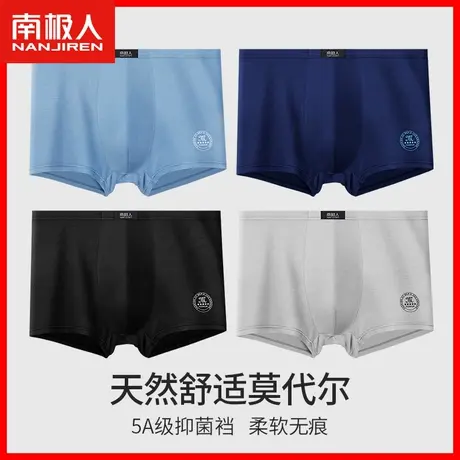 南极人男士内裤冰丝莫代尔四角裤头纯棉抗菌裆男生平角大码裤衩HQ商品大图