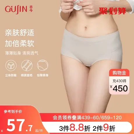 古今内衣商场同款软平纹肌理立体包臀不夹裆中腰三角内裤女图片
