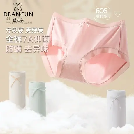 蝶安芬女士莫代尔内裤无痕聚乳酸中腰三角裤少女生高腰短裤春夏图片