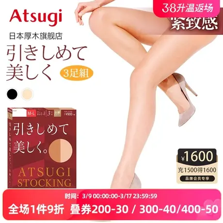 ATSUGI/厚木新品3双装日系丝袜女 压力紧致光滑薄款连裤袜FP9013P图片