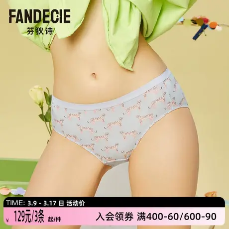【129元3条】芬狄诗内裤女低腰包臀舒适棉质档里三角裤FP00162图片