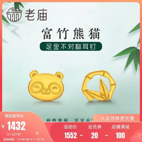 老庙黄金足金999富足耳钉耳环5G熊猫爱竹子耳饰竹叶国潮商品大图