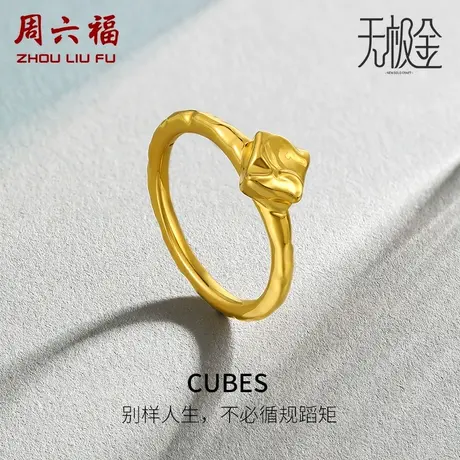 周六福黄金戒指女款计价5D硬金素金足金小方糖女戒指环女神节礼物商品大图