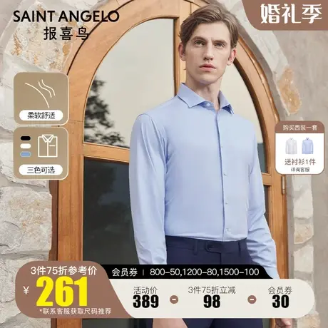报喜鸟2022张若昀同款男商务防污长袖衬衫纯色职业装上班西装衬衣图片