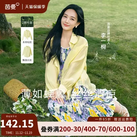 茵曼莱赛尔天丝凉感长袖衬衫女2023夏季新款透气轻薄防晒开衫上衣商品大图