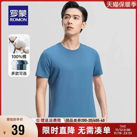 【直降】【纯棉】罗蒙男士商务休闲圆领打底衫2023夏季短袖T恤男图片
