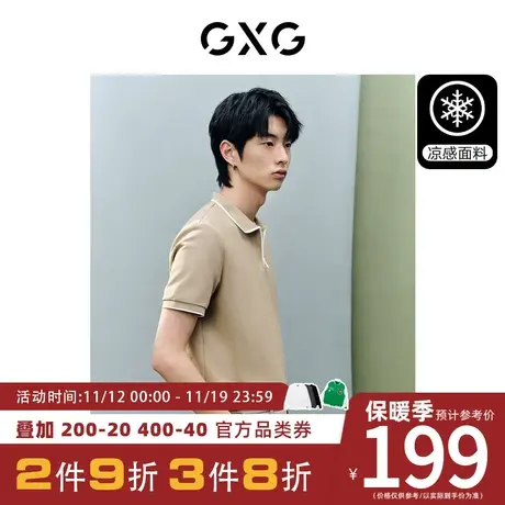 GXG男装[新尚]非正式通勤1.0卡其色商务冰丝凉感POLO衫23夏季新品商品大图