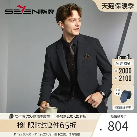 【格纹提花】柒牌西装套装男2023秋冬新款商务婚礼新郎平驳领西服图片